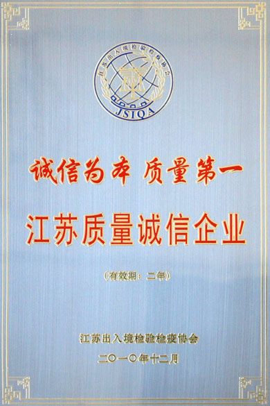 凯时荣获“江苏质量诚信企业”称呼