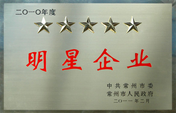凯时在常州市“加速转型升级年”发动大会上载誉而归