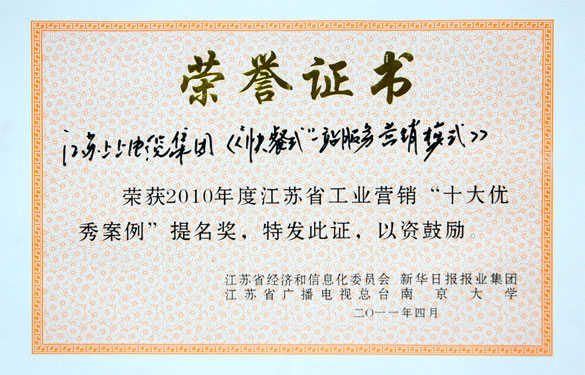 凯时集团获评江苏省工业营销“十大优异案例”提名奖
