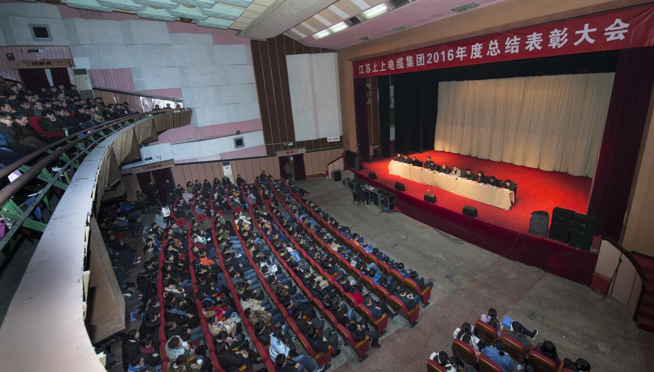 凯时电缆盛大召开2016年度总结表扬大会