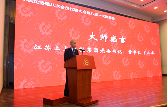 丁山华被授予“天下机械工业企业谋划治理巨匠”称呼，，，， 体现从现在最先，，，，还要加倍起劲