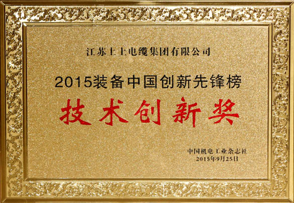 凯时电缆荣获2015“装备中国立异先锋榜”手艺立异奖