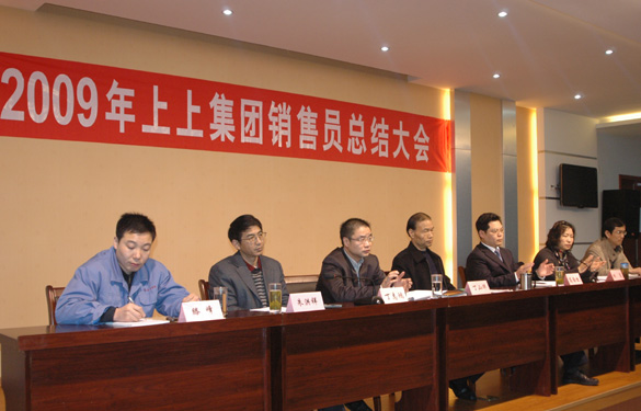 凯时召开2009年度销售员总结大会