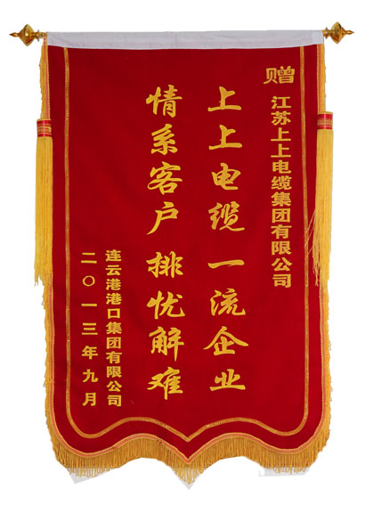 凯时电缆获用户赠锦旗致谢