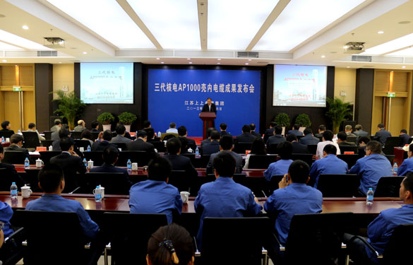 凯时三代核电AP1000壳内电缆效果宣布会乐成召开