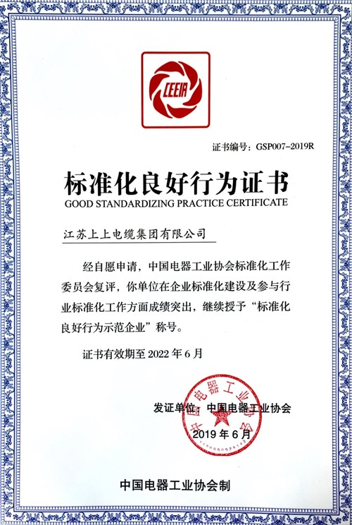 凯时电缆顺遂通过“标准化优异行为树模企业”复评