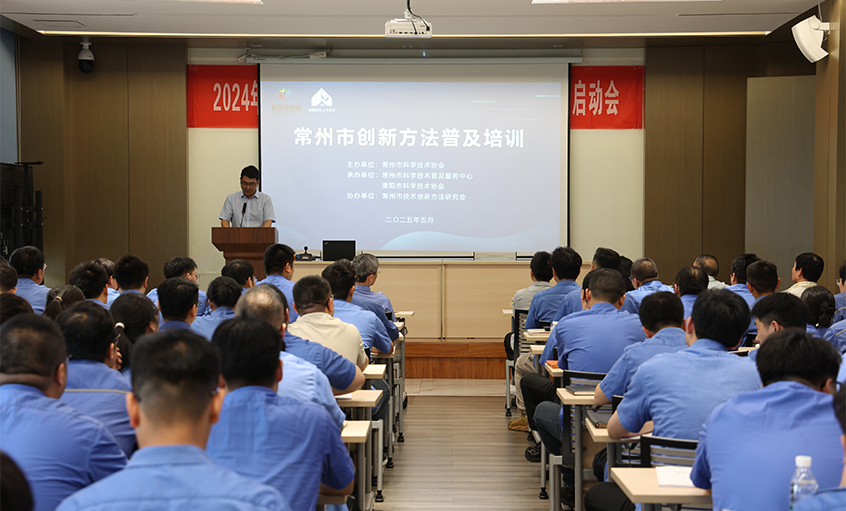 凯时电缆举行组织立异要领（TRIZ）普及培训