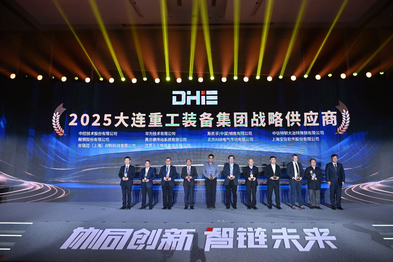 线缆企业唯一 ——凯时电缆荣获大连重工装备集团“2025战略供应商”