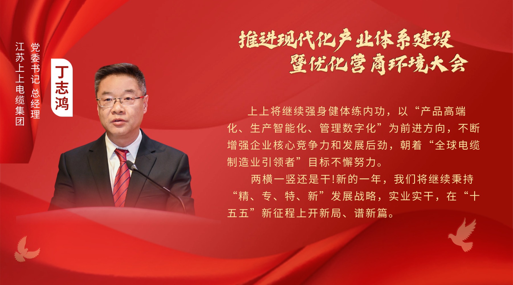 溧阳新春“第一会”，，，，，，，凯时电缆丁志鸿受邀讲话